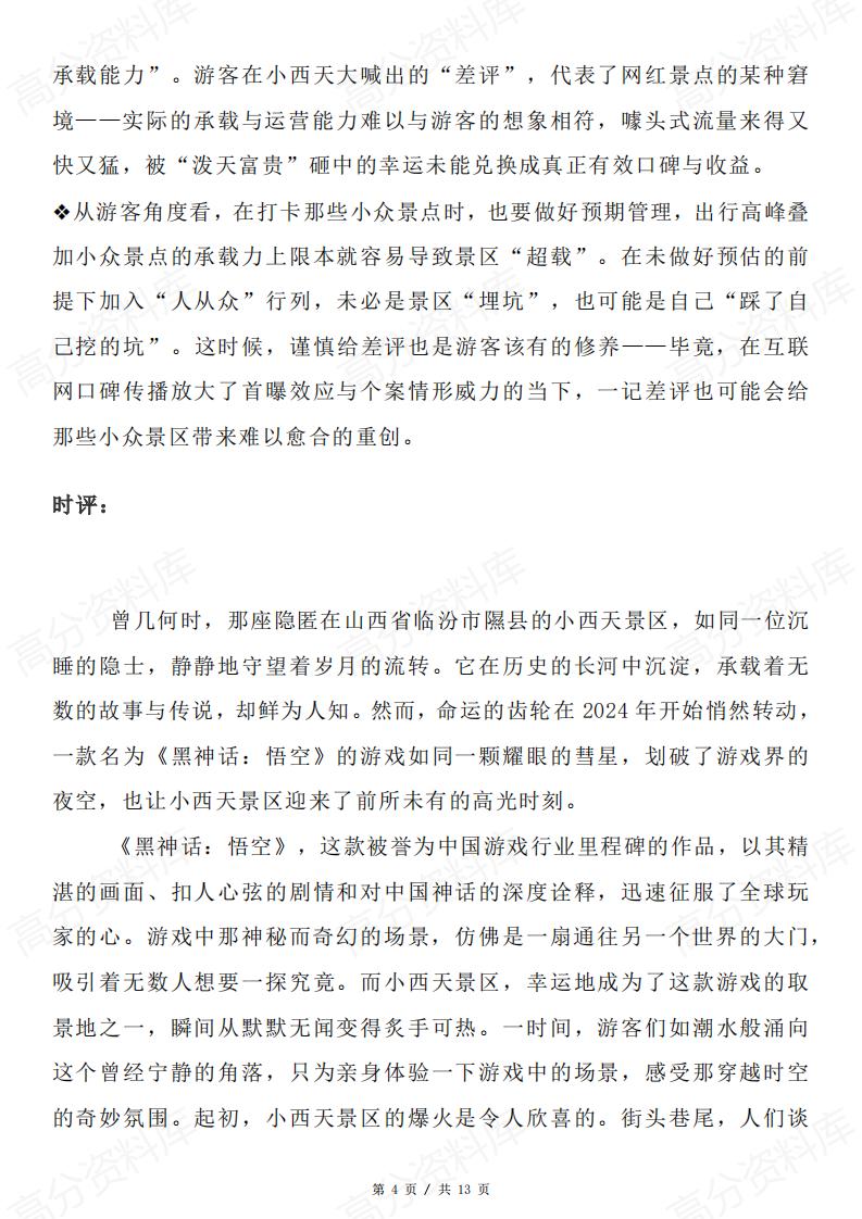 高中语文-作文热点素材11个热点+适用话题＋作文运用插图高中语文3