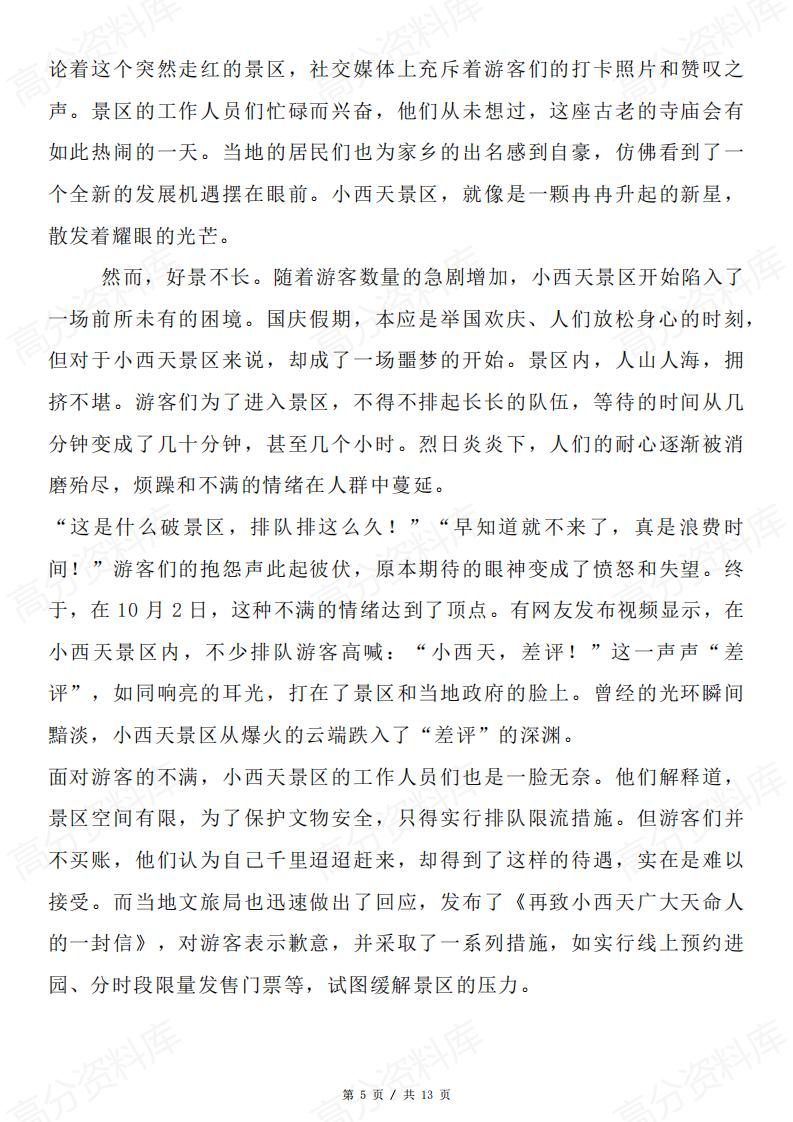 高中语文-作文热点素材11个热点+适用话题＋作文运用插图高中语文4