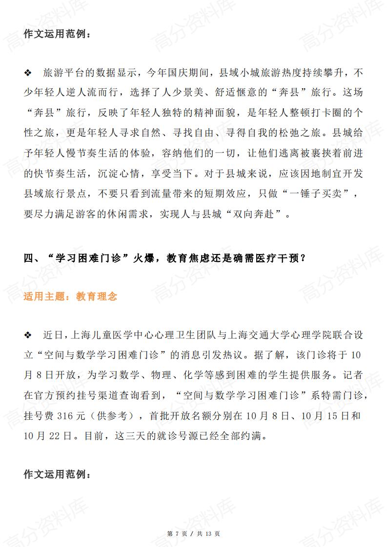 高中语文-作文热点素材11个热点+适用话题＋作文运用插图高中语文6