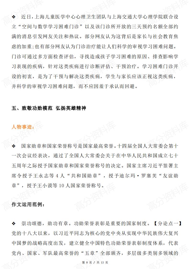 高中语文-作文热点素材11个热点+适用话题＋作文运用插图高中语文7