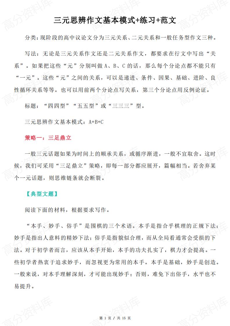 高中语文-三元思辨作文基本模式-言心吖资料库