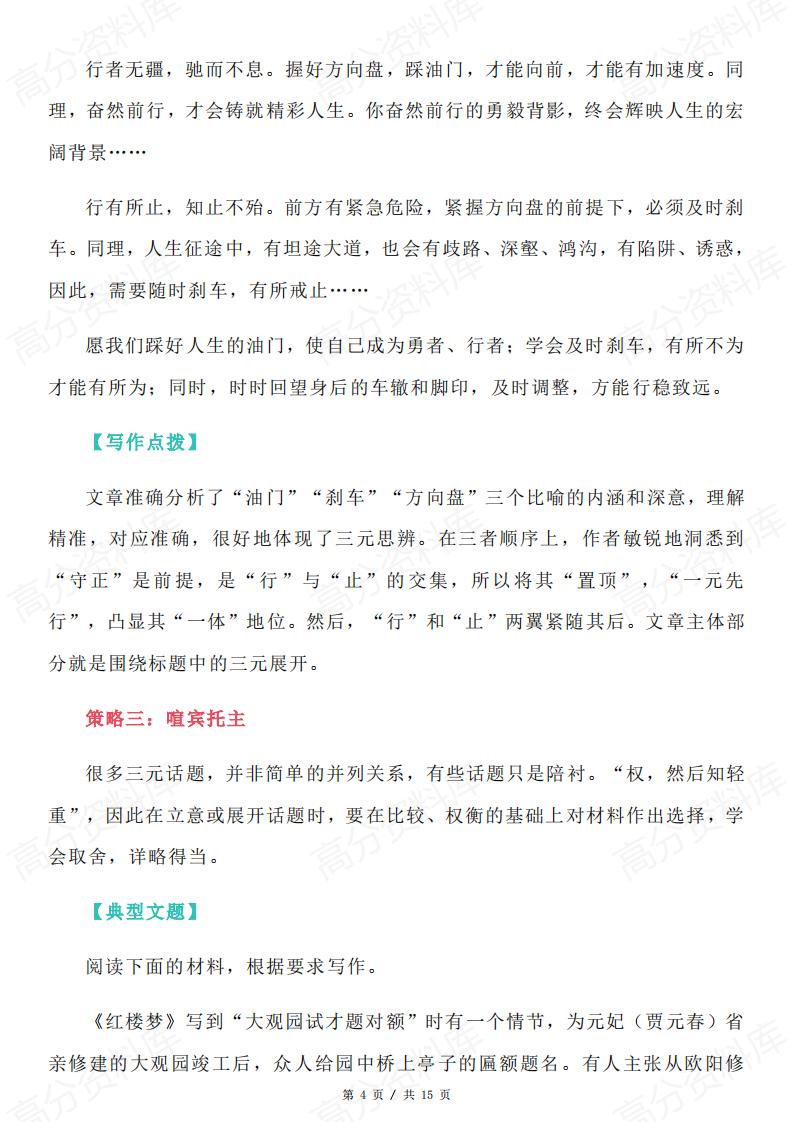 高中语文-三元思辨作文基本模式插图高中语文3