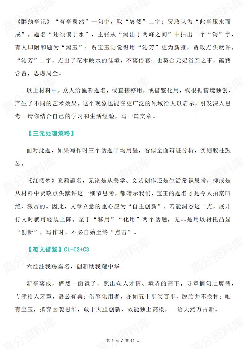 高中语文-三元思辨作文基本模式插图高中语文4