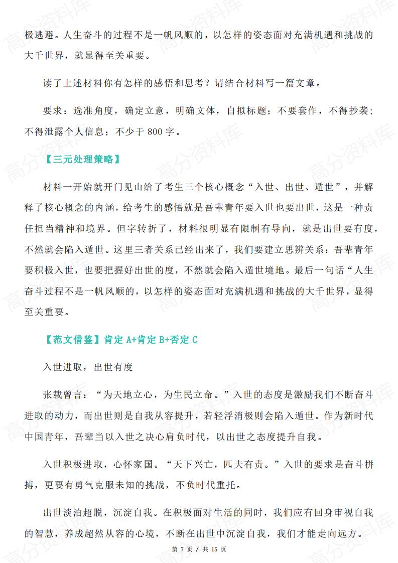 高中语文-三元思辨作文基本模式插图高中语文6