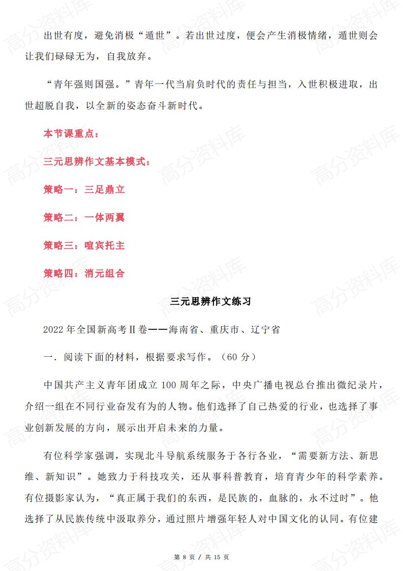 高中语文-三元思辨作文基本模式插图高中语文7