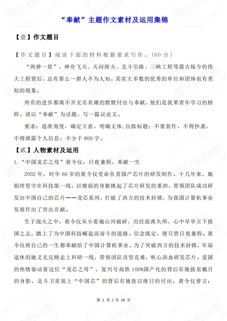 高中语文-“奉献”主题作文素材及运用集锦-言心吖资料库