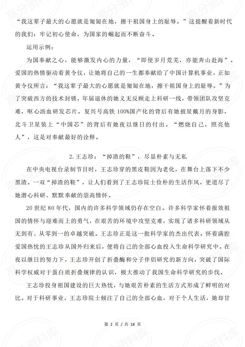 高中语文-“奉献”主题作文素材及运用集锦插图高中语文1
