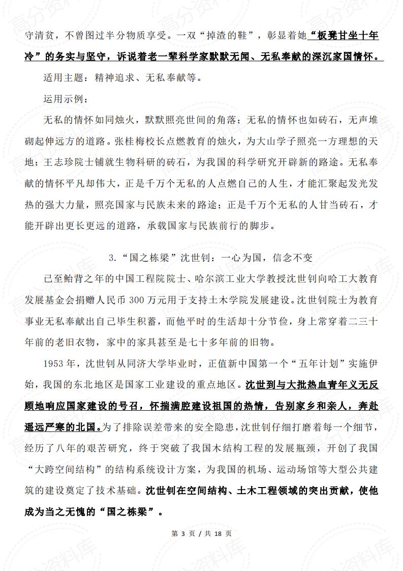 高中语文-“奉献”主题作文素材及运用集锦插图高中语文2