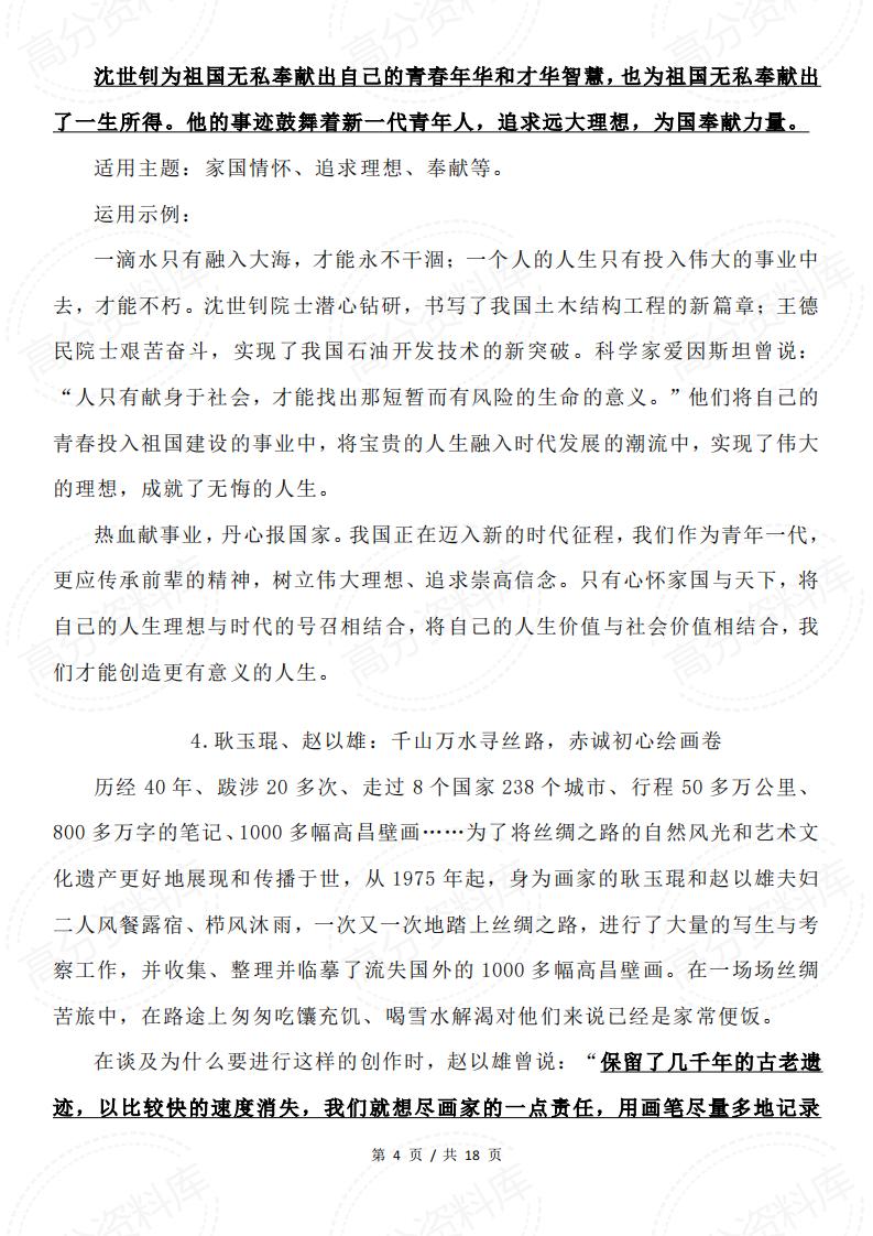 高中语文-“奉献”主题作文素材及运用集锦插图高中语文3