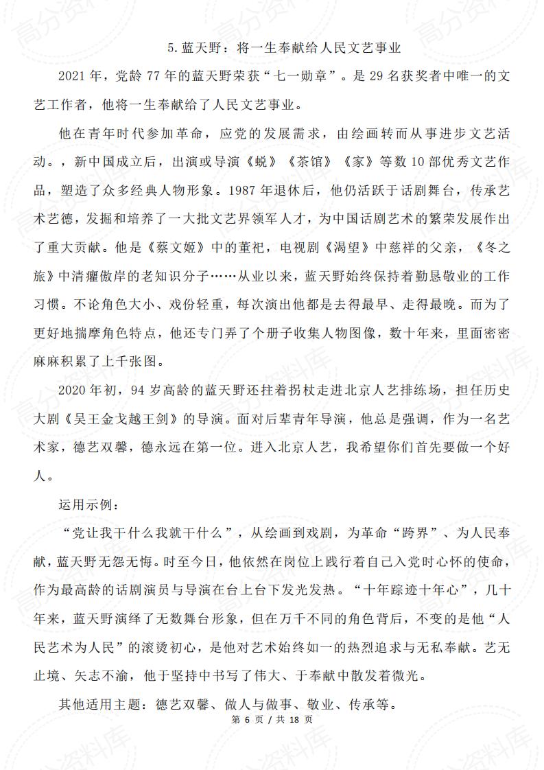 高中语文-“奉献”主题作文素材及运用集锦插图高中语文5