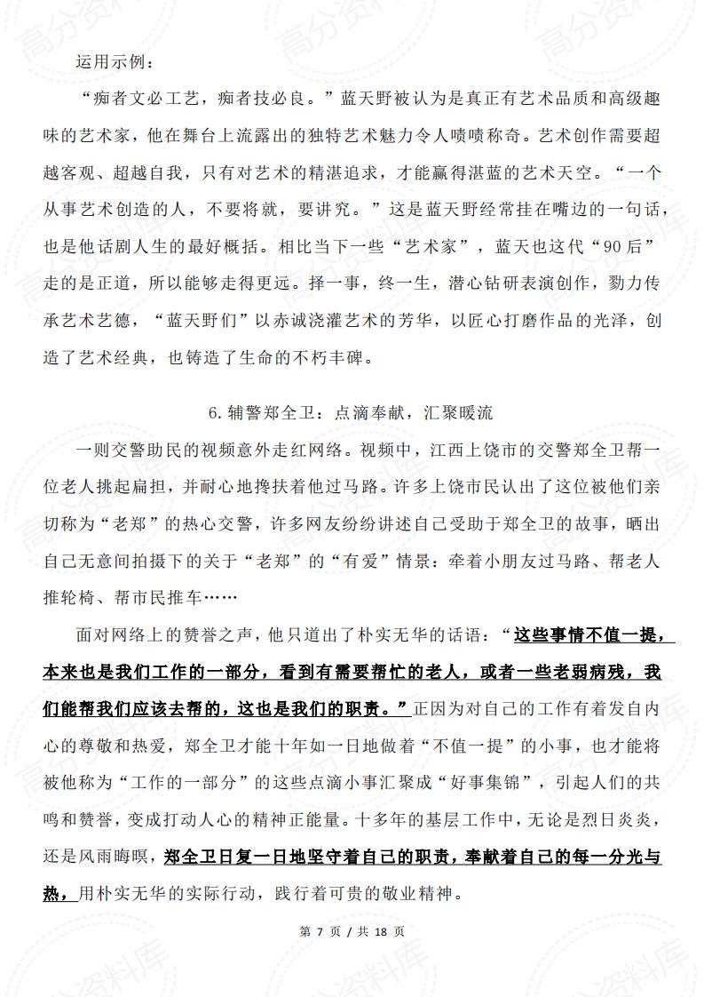 高中语文-“奉献”主题作文素材及运用集锦插图高中语文6