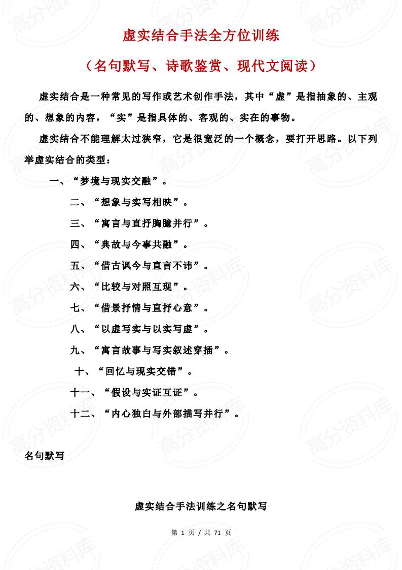 高中语文-虚实结合手法全方位训练（名句默写/诗歌鉴赏/现代文阅读）-言心吖资料库