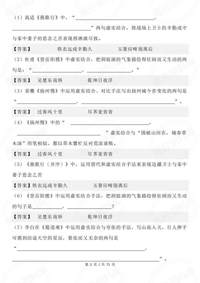 高中语文-虚实结合手法全方位训练（名句默写/诗歌鉴赏/现代文阅读）插图高中语文1