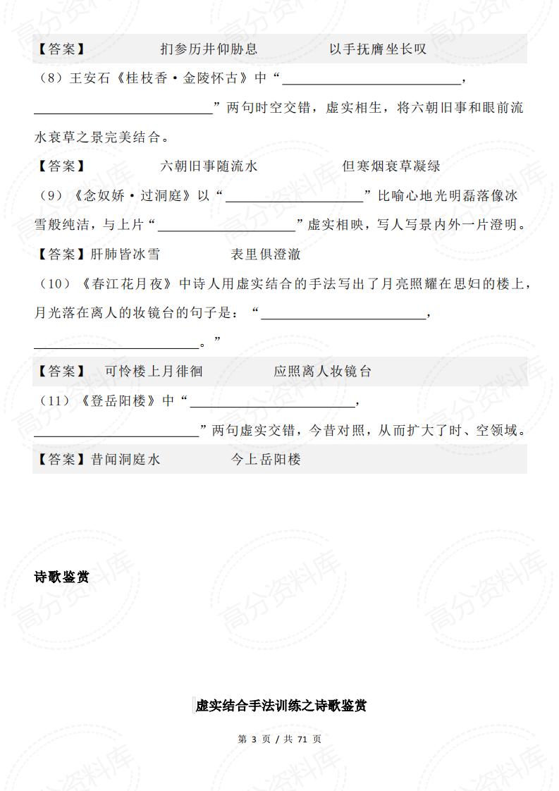 高中语文-虚实结合手法全方位训练（名句默写/诗歌鉴赏/现代文阅读）插图高中语文2