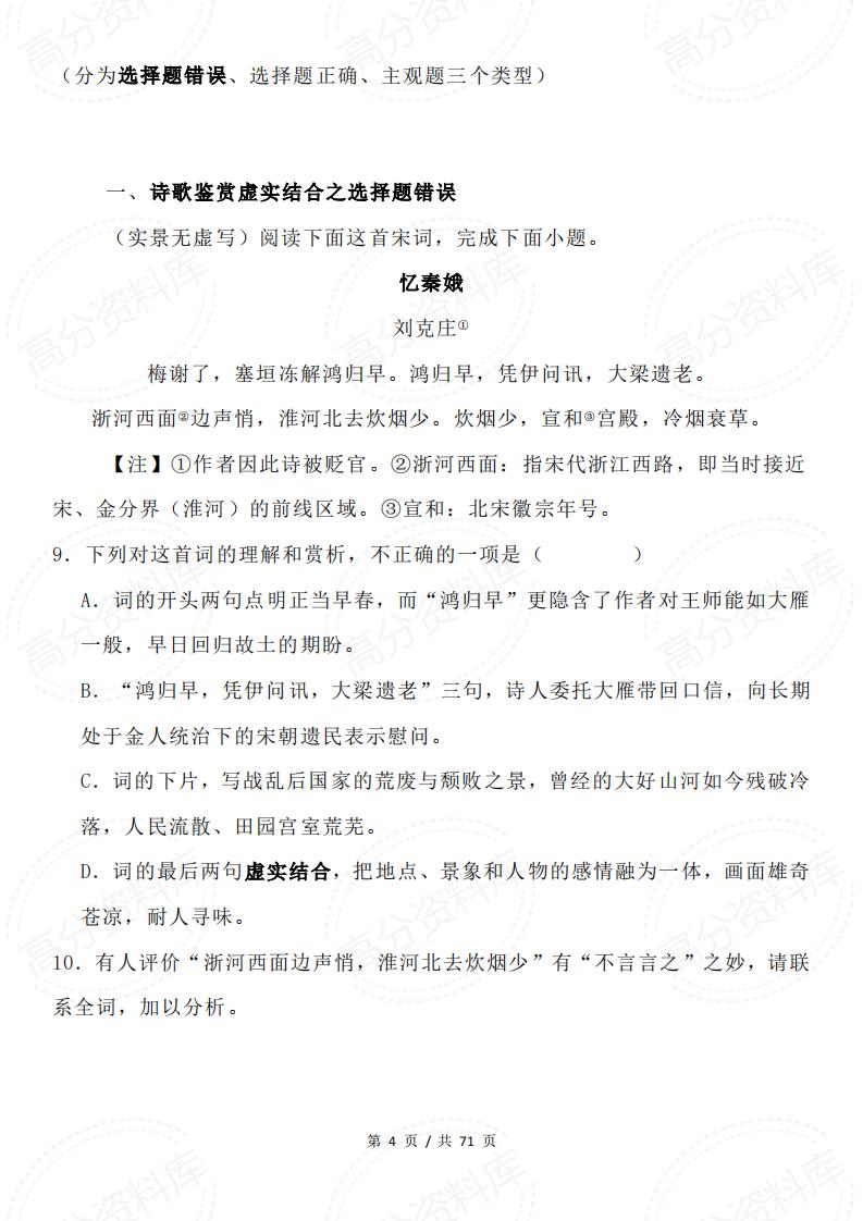 高中语文-虚实结合手法全方位训练（名句默写/诗歌鉴赏/现代文阅读）插图高中语文3