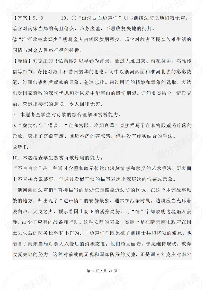 高中语文-虚实结合手法全方位训练（名句默写/诗歌鉴赏/现代文阅读）插图高中语文4