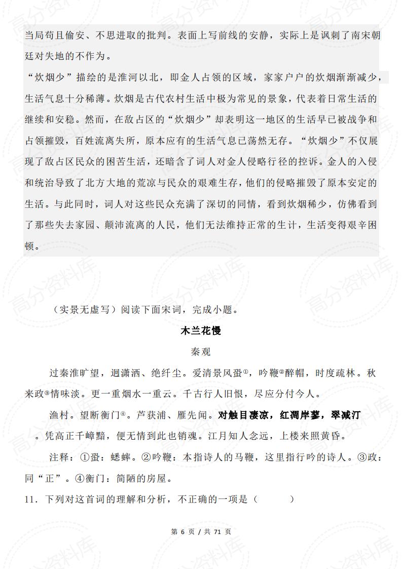 高中语文-虚实结合手法全方位训练（名句默写/诗歌鉴赏/现代文阅读）插图高中语文5