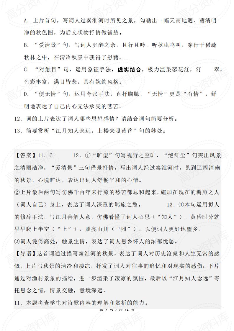 高中语文-虚实结合手法全方位训练（名句默写/诗歌鉴赏/现代文阅读）插图高中语文6