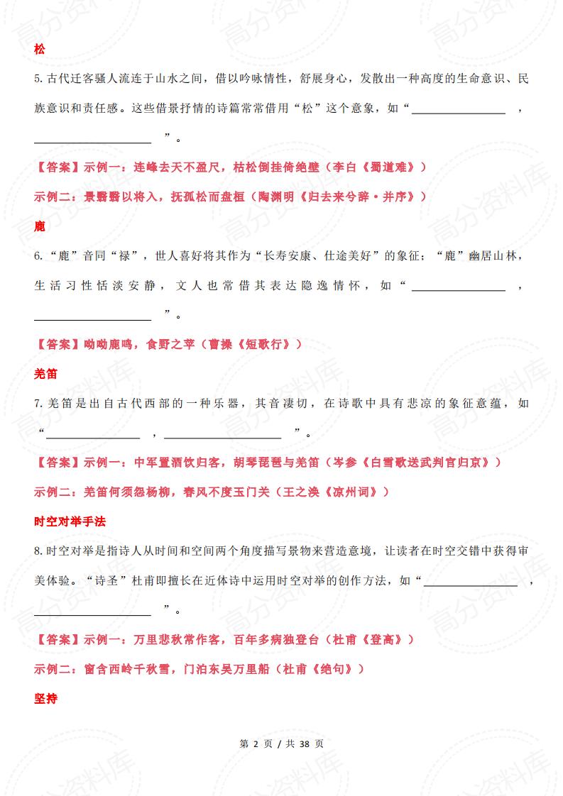 高中语文-意象类理解性默写填空大集萃插图高中语文1