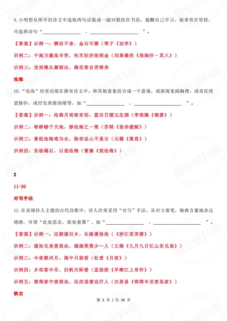 高中语文-意象类理解性默写填空大集萃插图高中语文2