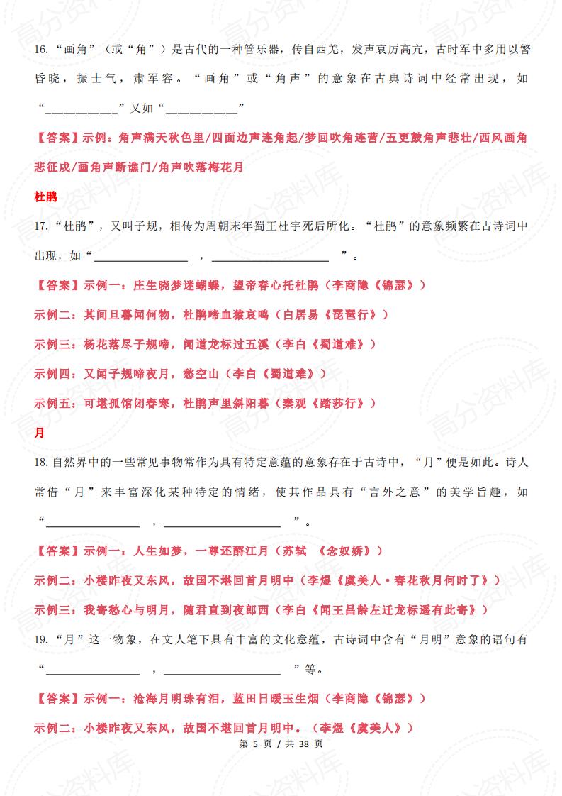 高中语文-意象类理解性默写填空大集萃插图高中语文4