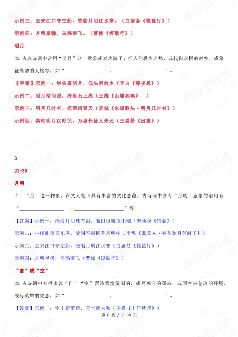 高中语文-意象类理解性默写填空大集萃插图高中语文5