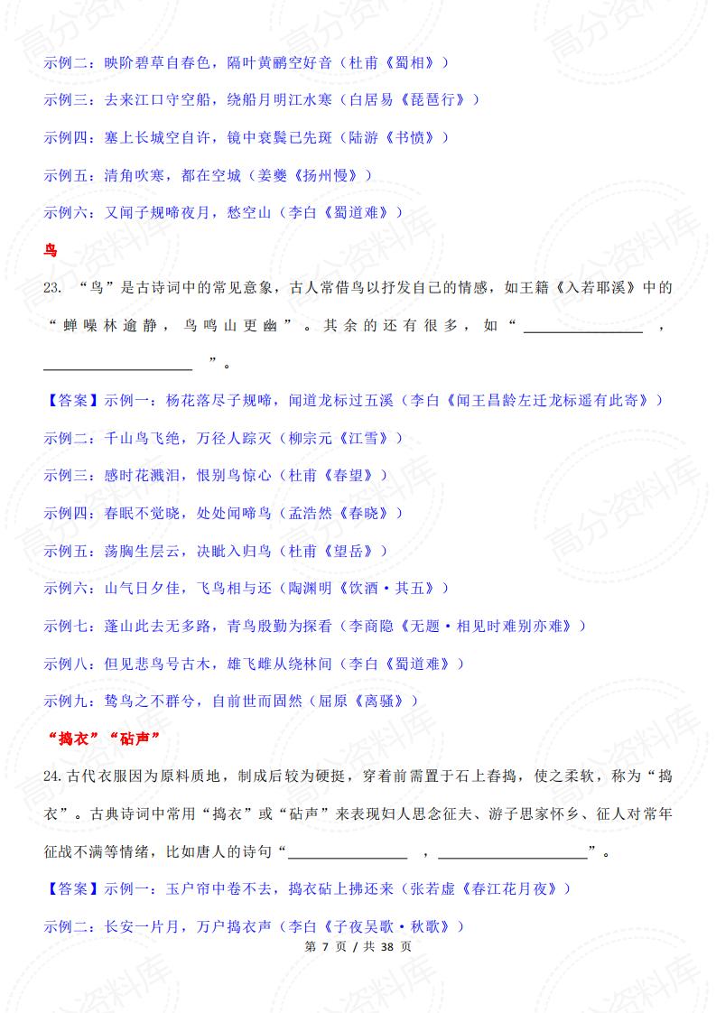 高中语文-意象类理解性默写填空大集萃插图高中语文6