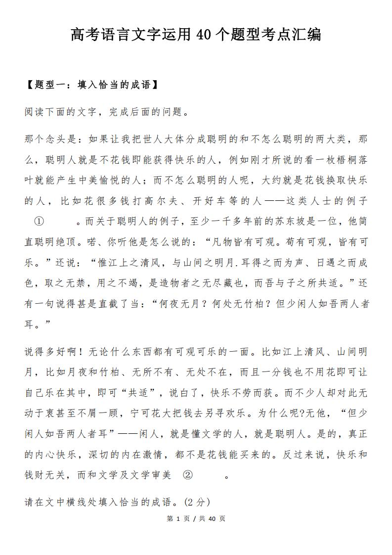 高中语文-高考语言文字运用40个题型考点汇编-言心吖资料库