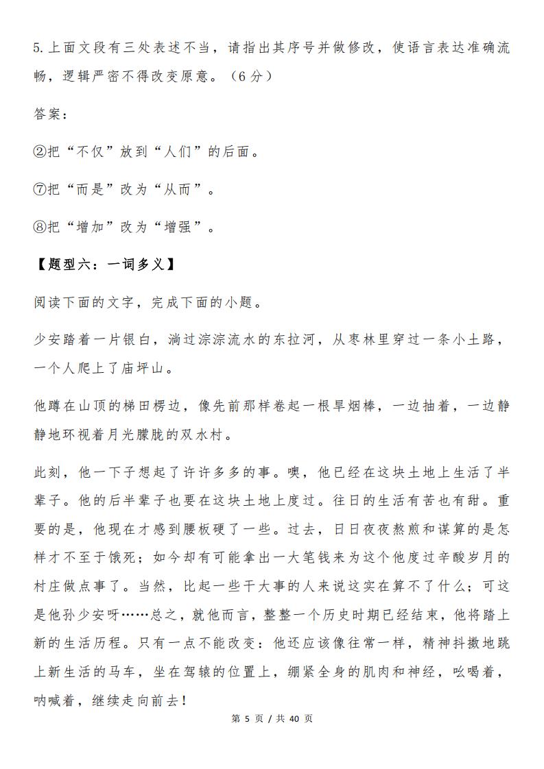高中语文-高考语言文字运用40个题型考点汇编插图高中语文4