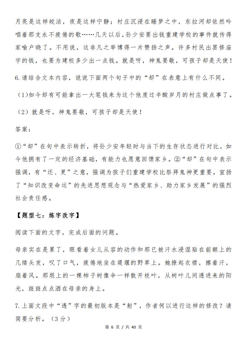 高中语文-高考语言文字运用40个题型考点汇编插图高中语文5