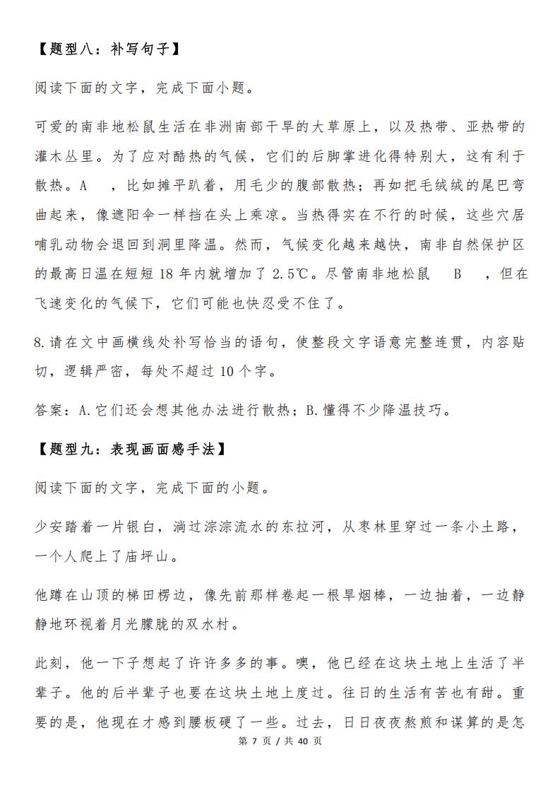 高中语文-高考语言文字运用40个题型考点汇编插图高中语文6