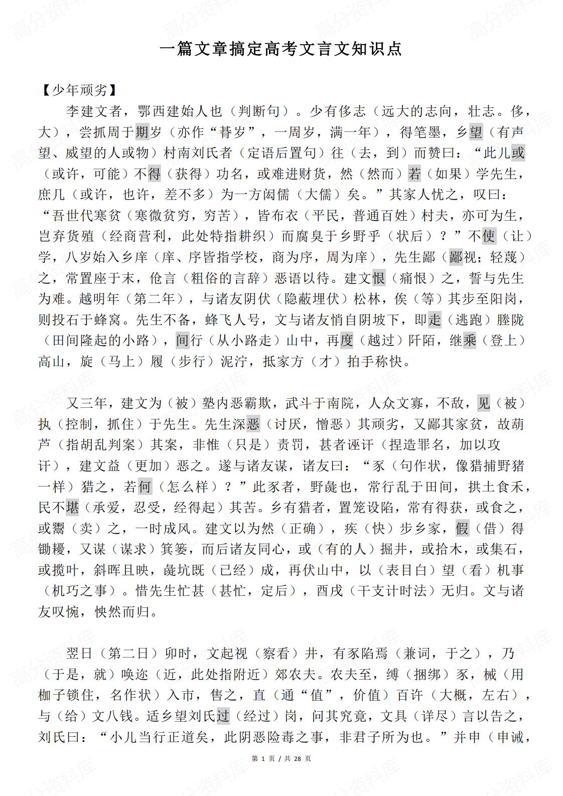 高中语文-一篇文章搞定高考文言文知识点-言心吖资料库