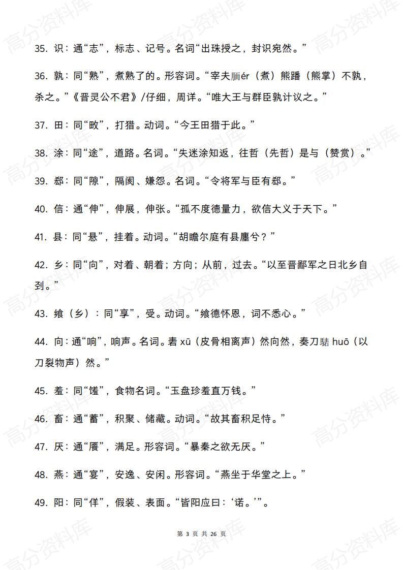 高中语文-2025新高考文言文常见字词全梳理插图高中语文2