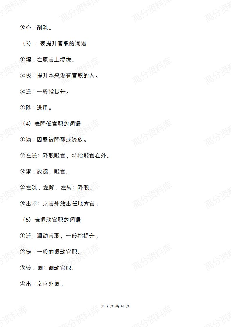 高中语文-2025新高考文言文常见字词全梳理插图高中语文7