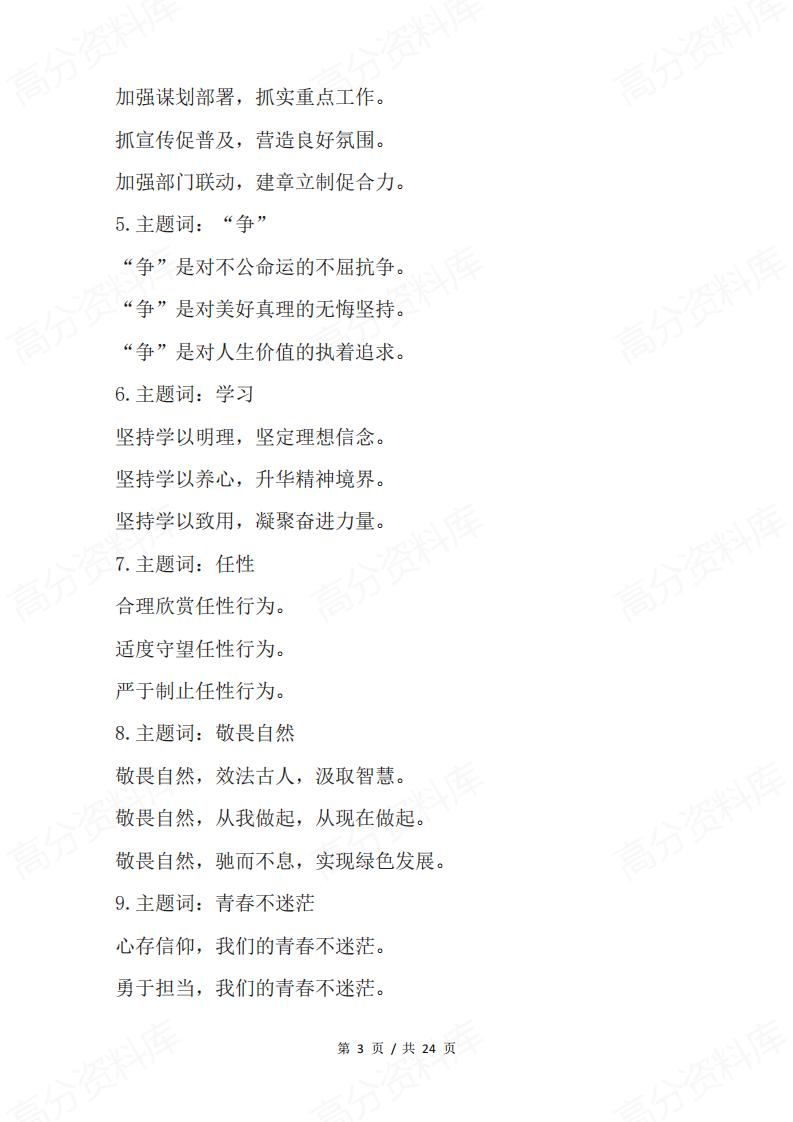 高中语文-86个主题议论文作文分论点插图高中语文2