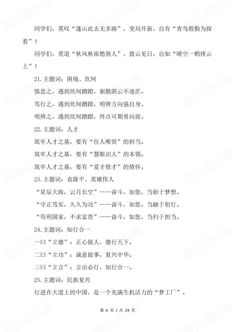 高中语文-86个主题议论文作文分论点插图高中语文5