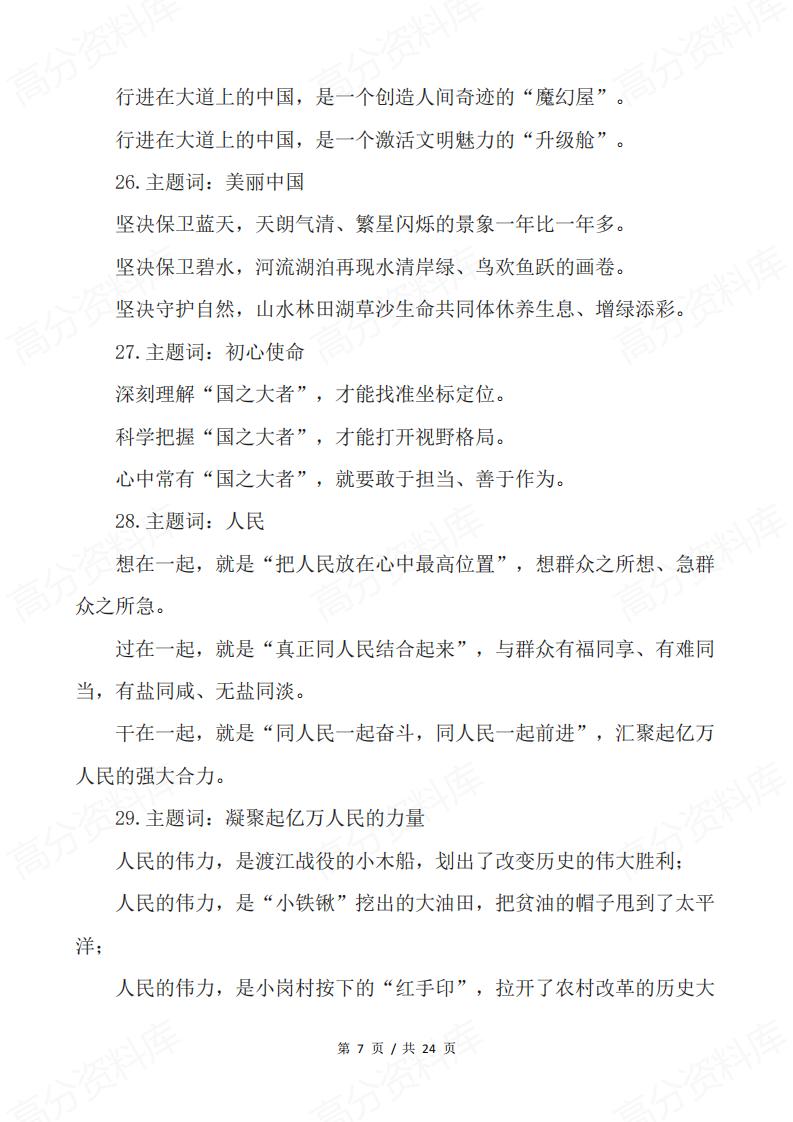 高中语文-86个主题议论文作文分论点插图高中语文6