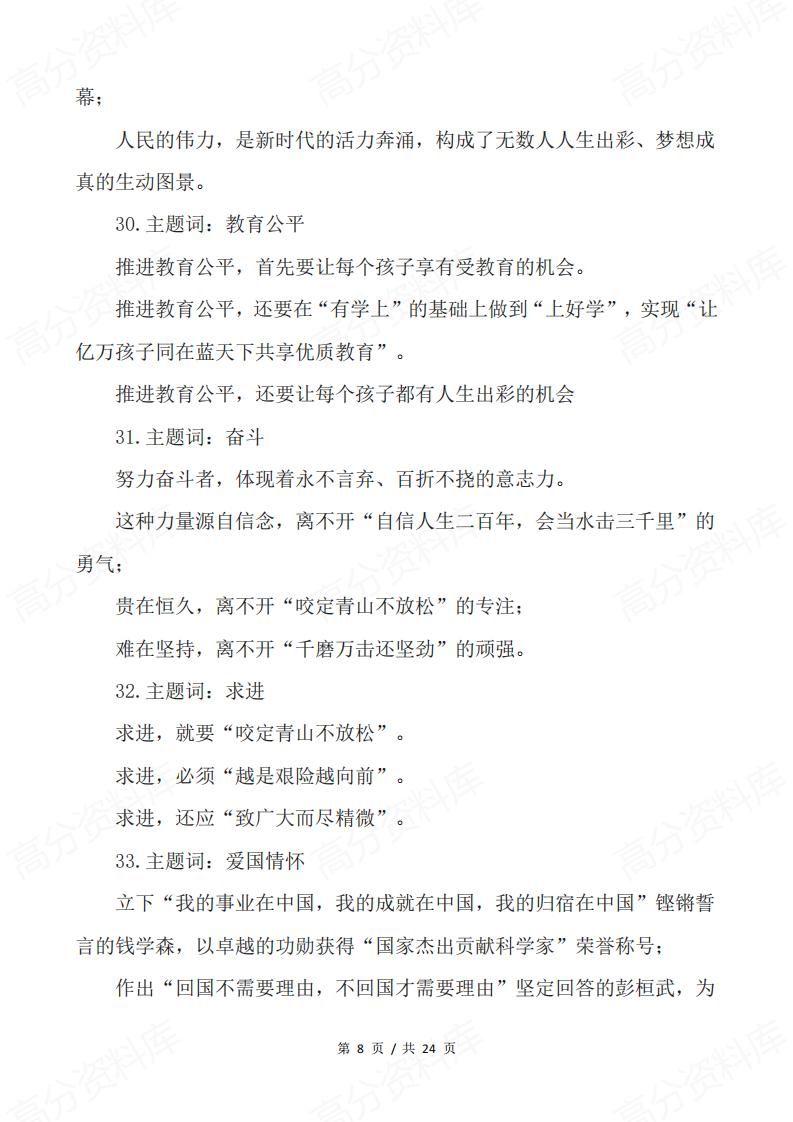 高中语文-86个主题议论文作文分论点插图高中语文7