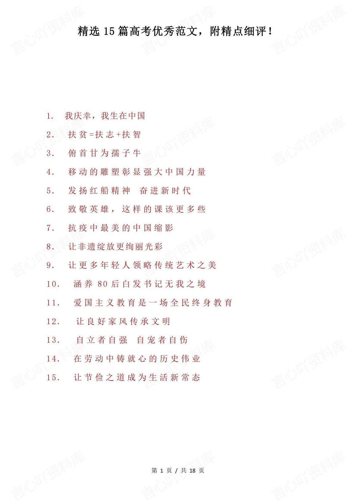 高中语文-精选15篇高考优秀范文-言心吖资料库