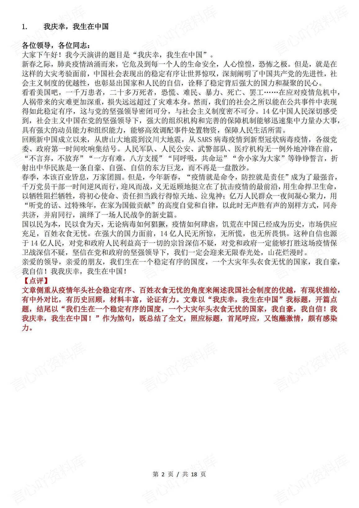 高中语文-精选15篇高考优秀范文插图高中语文1