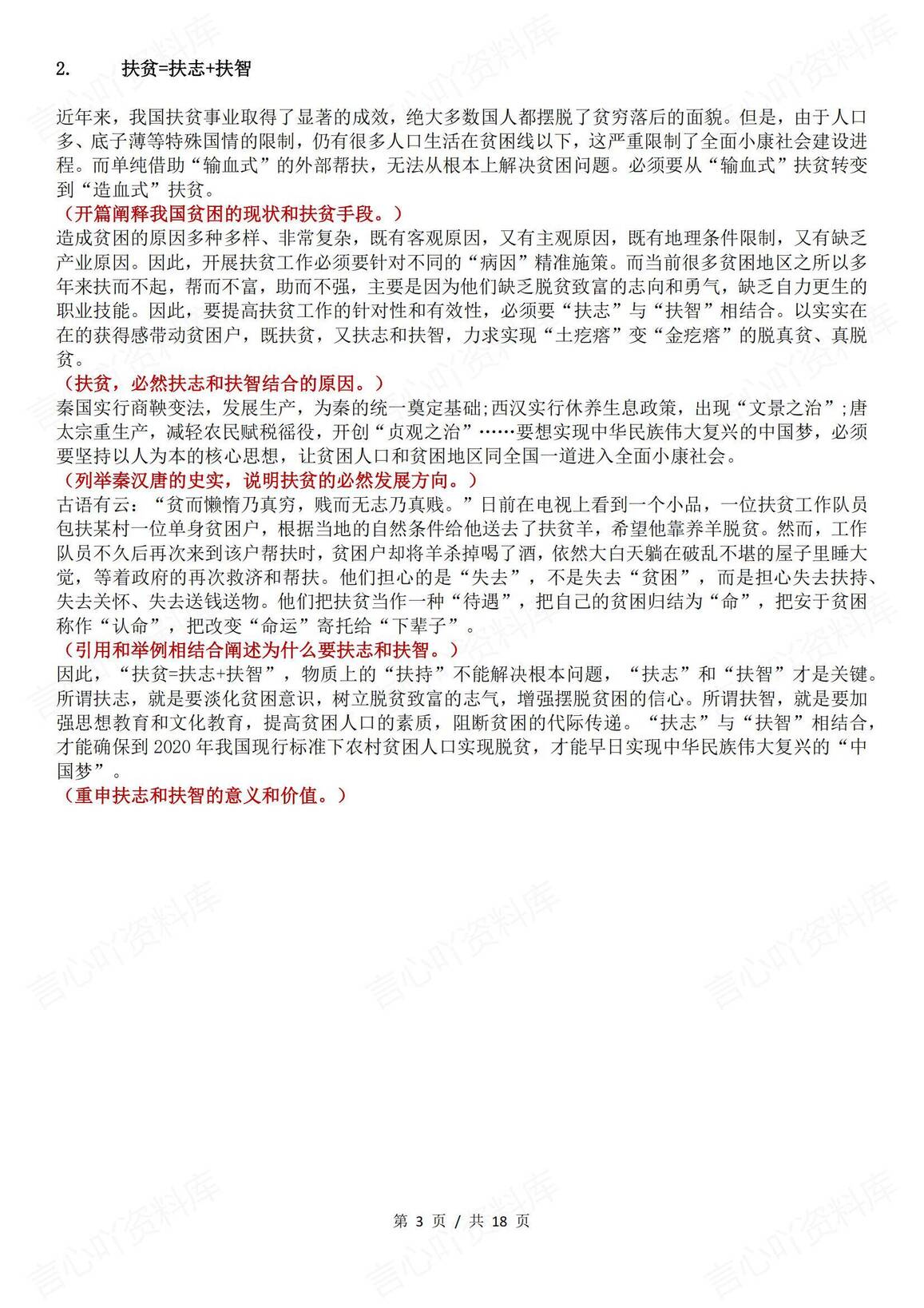 高中语文-精选15篇高考优秀范文插图高中语文2