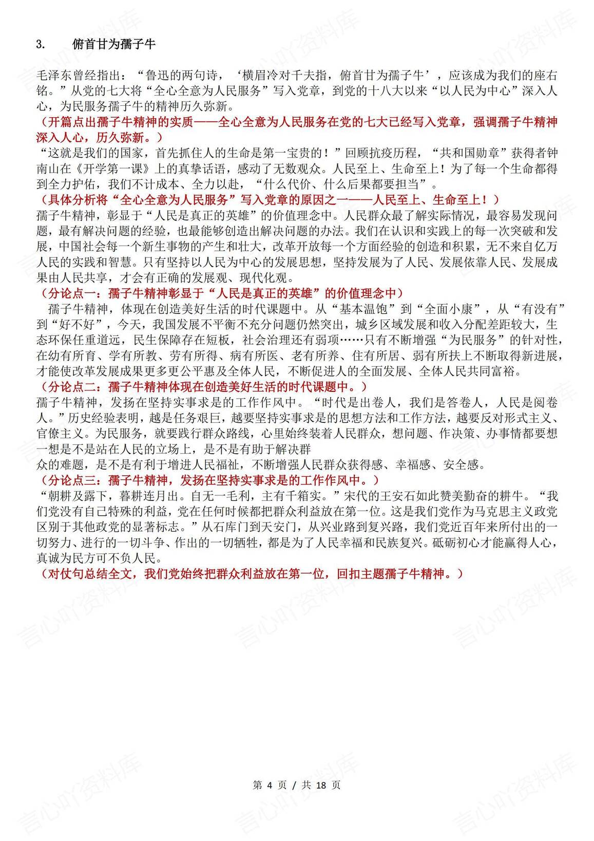 高中语文-精选15篇高考优秀范文插图高中语文3