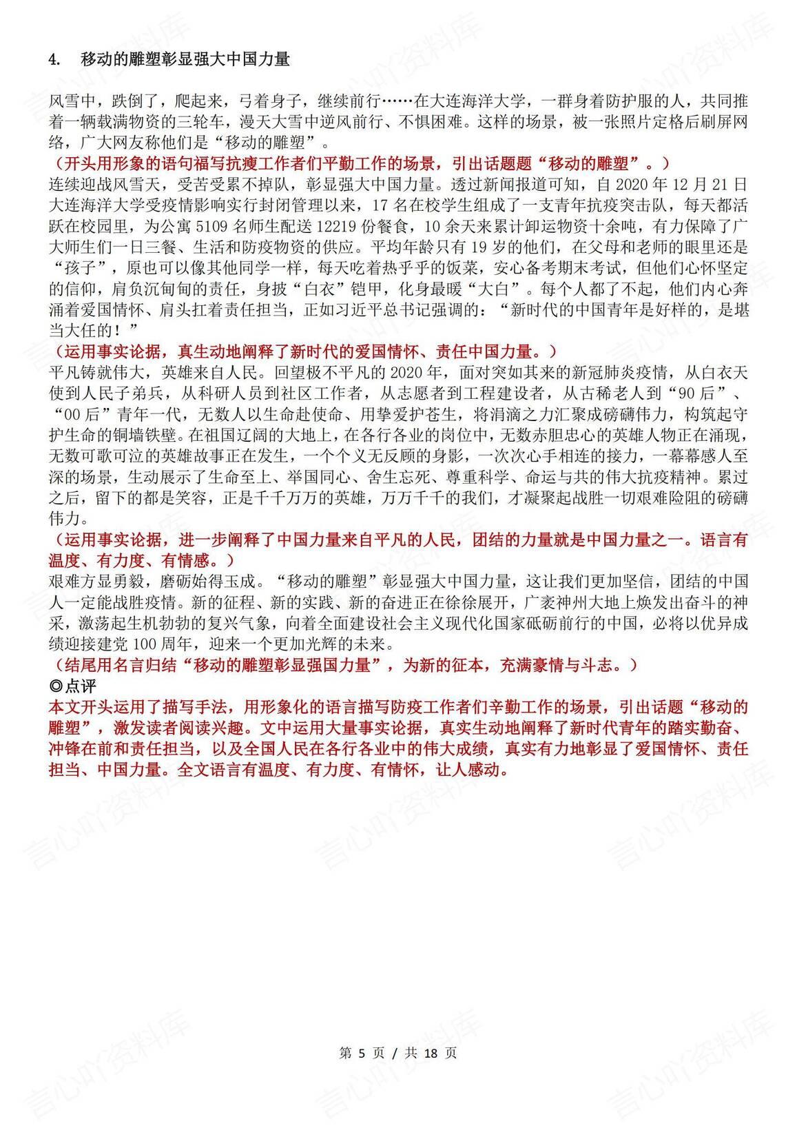 高中语文-精选15篇高考优秀范文插图高中语文4