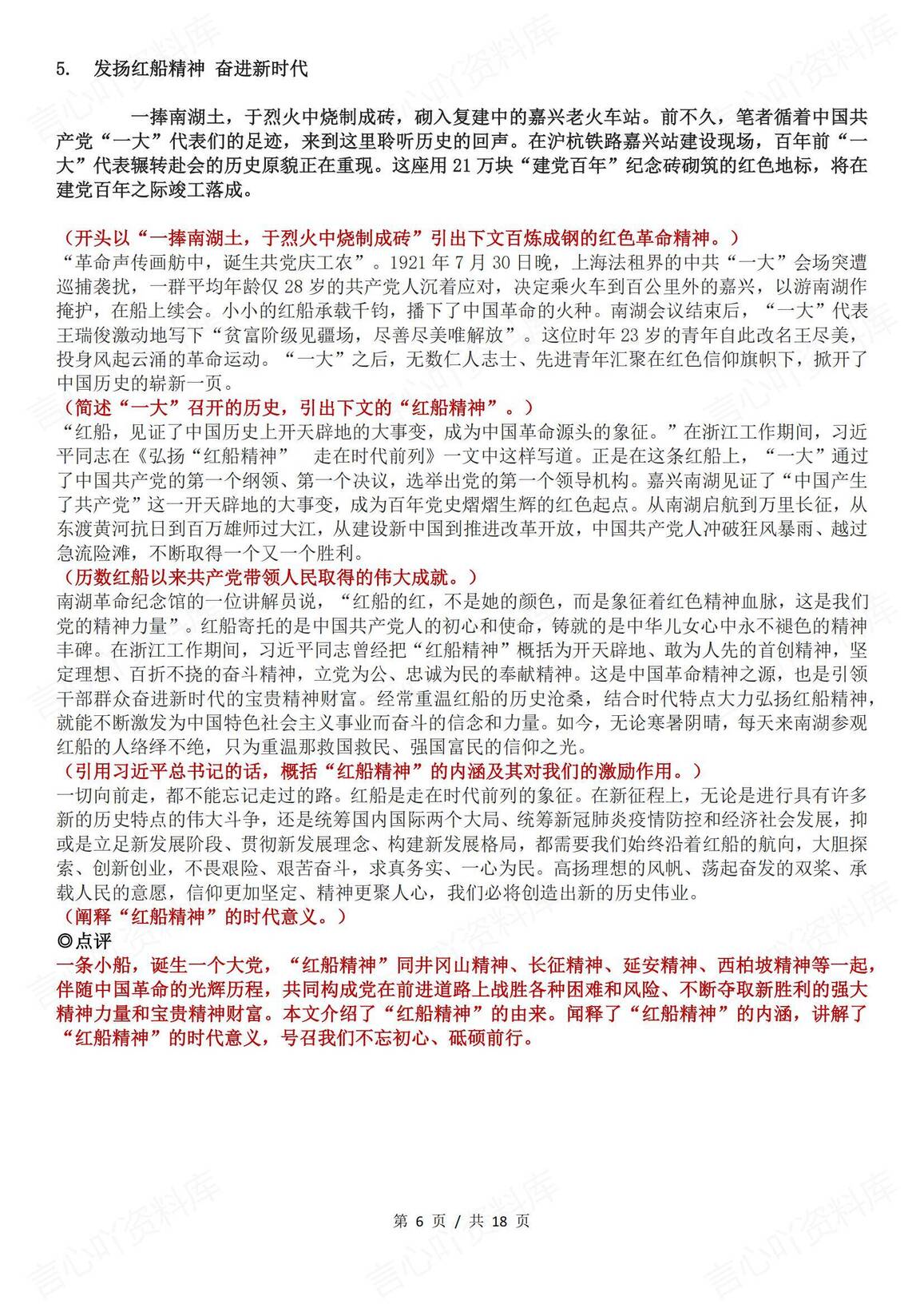 高中语文-精选15篇高考优秀范文插图高中语文5