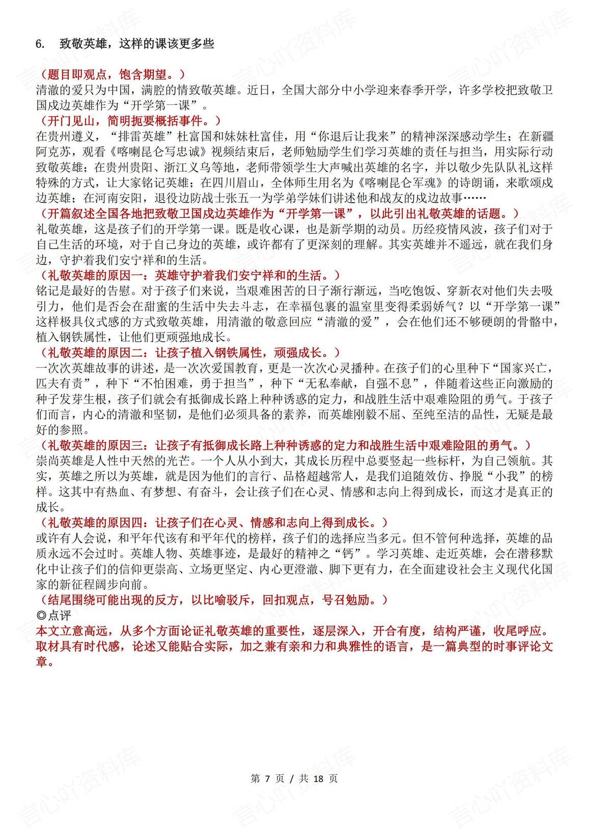 高中语文-精选15篇高考优秀范文插图高中语文6