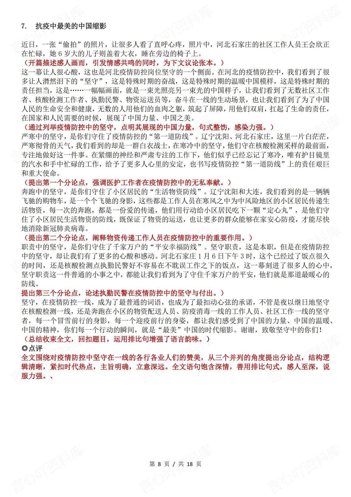 高中语文-精选15篇高考优秀范文插图高中语文7