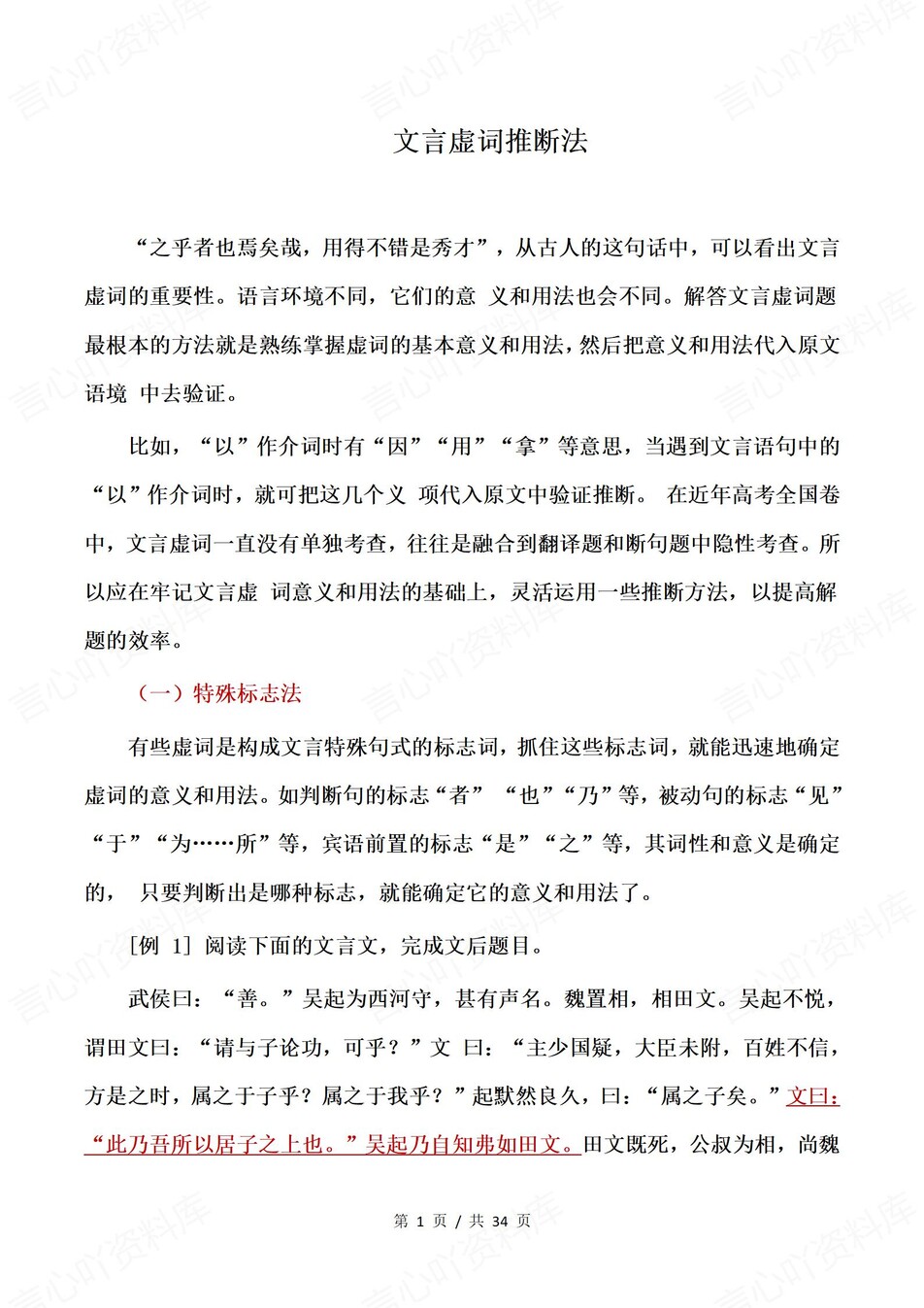 高中语文-一轮复习文言虚词推断及练习-言心吖资料库