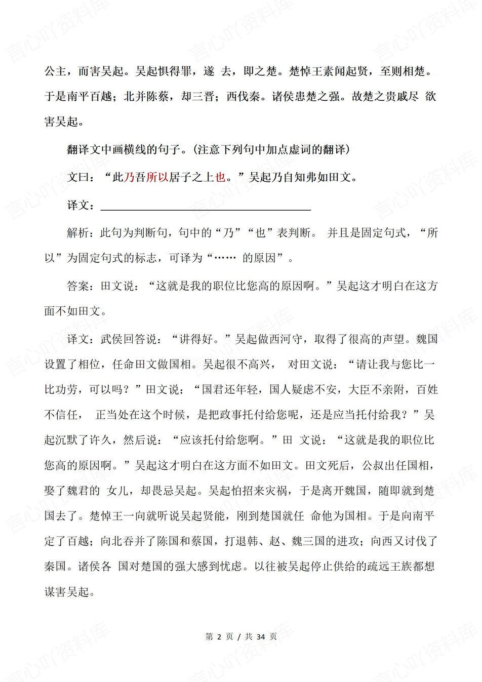 高中语文-一轮复习文言虚词推断及练习插图高中语文1