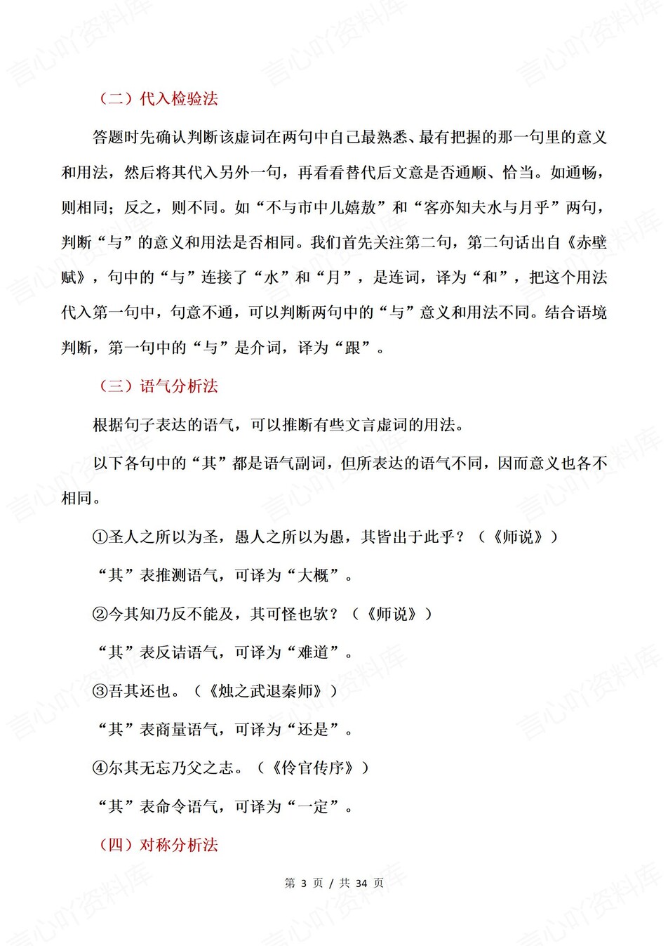 高中语文-一轮复习文言虚词推断及练习插图高中语文2