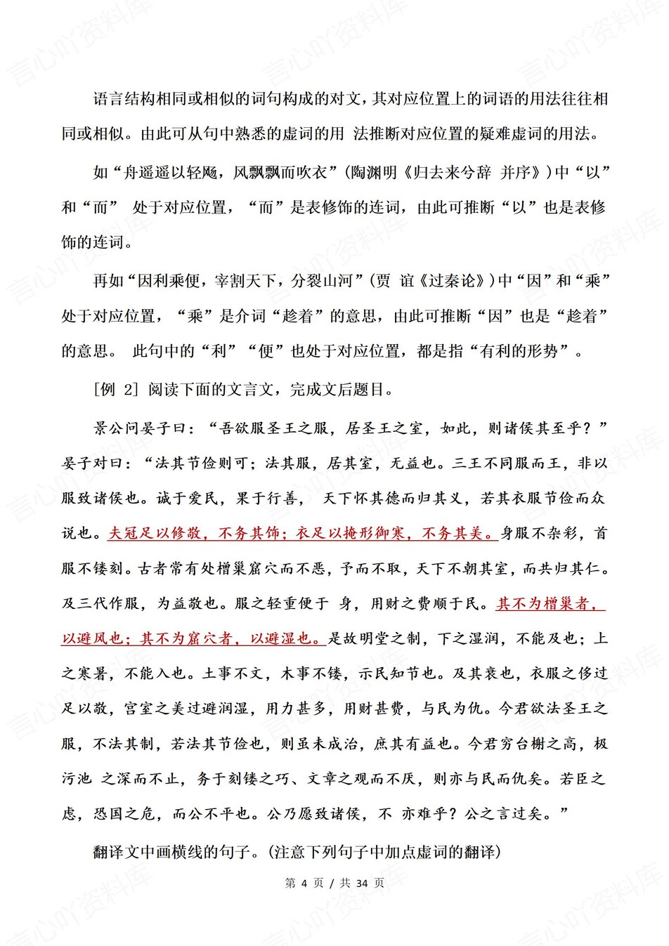 高中语文-一轮复习文言虚词推断及练习插图高中语文3